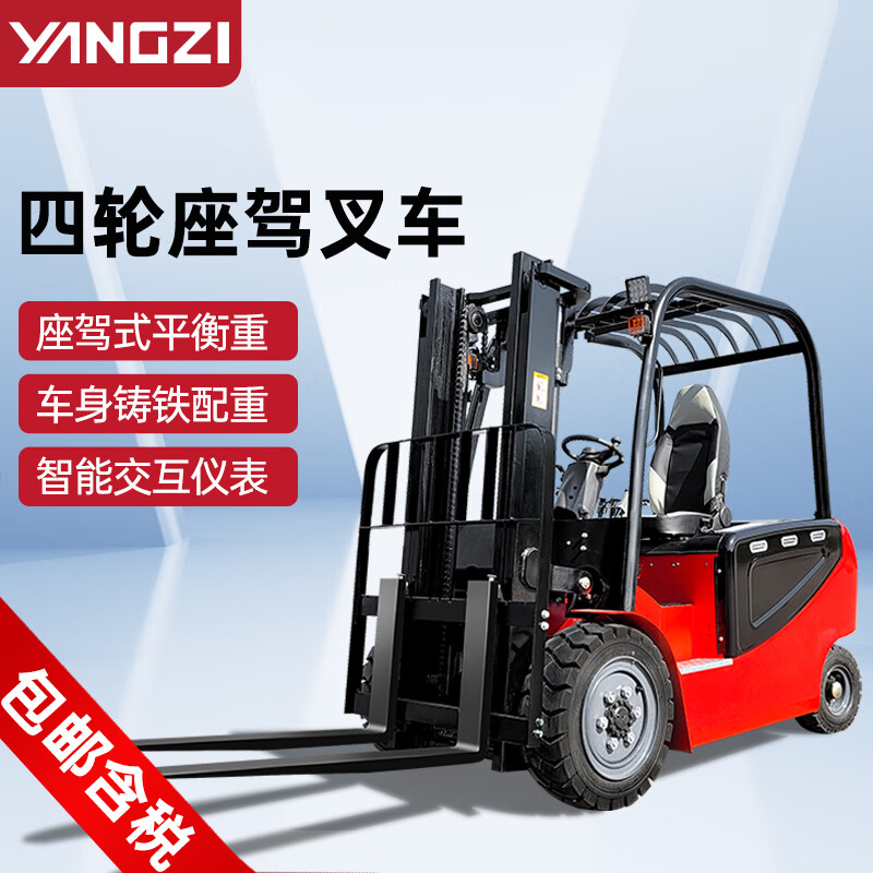 揚子電動叉車四輪座駕式平衡重堆高車CPD-C