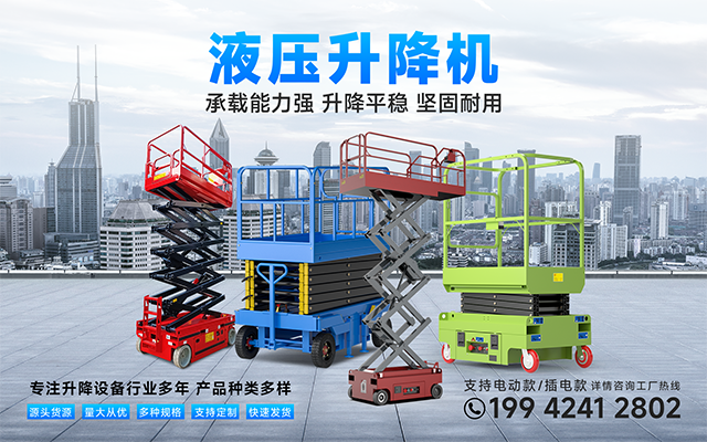 液壓升降平臺車升不上來怎么辦