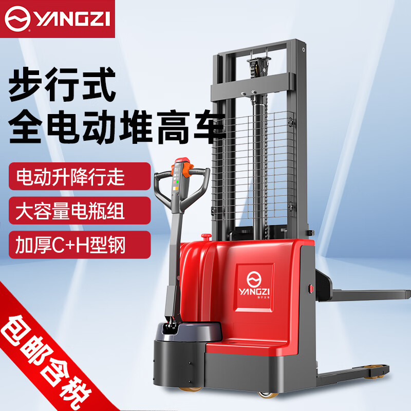 揚子電動叉車步行式托盤堆高車YZ-PSL