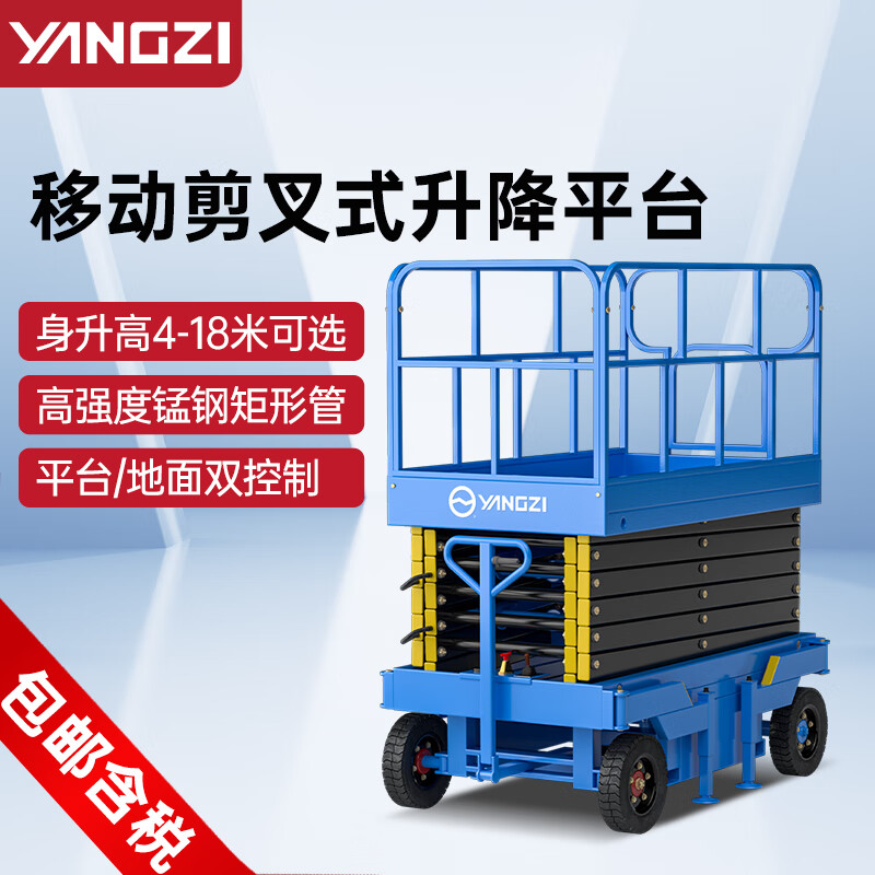 揚子高空作業(yè)平臺移動剪叉式升降機JPL/JPM