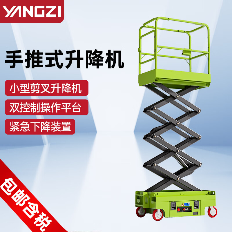 揚子液壓升降機手推小型剪叉升降平臺JCPT-PA